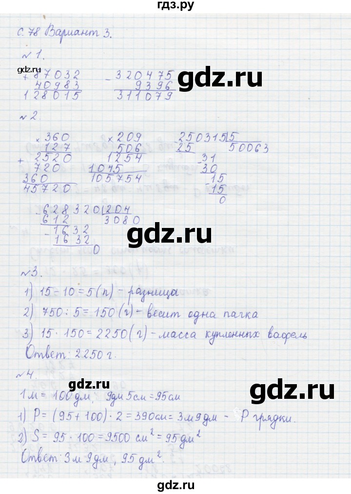 ГДЗ по математике 4 класс Рудницкая тетрадь для контрольных работ  страница - 78, Решебник №1