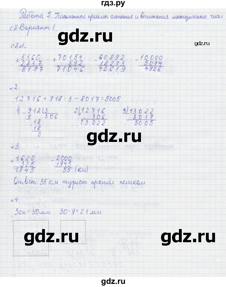 ГДЗ по математике 4 класс Рудницкая тетрадь для контрольных работ  страница - 8, Решебник №1