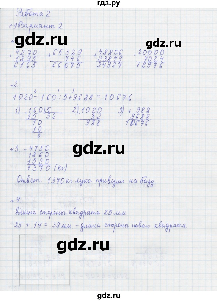 ГДЗ по математике 4 класс Рудницкая тетрадь для контрольных работ  страница - 9, Решебник №1