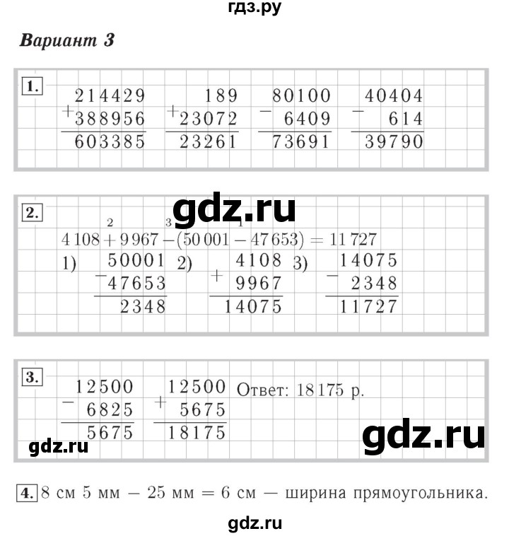 ГДЗ по математике 4 класс Рудницкая тетрадь для контрольных работ  страница - 10, Решебник №3