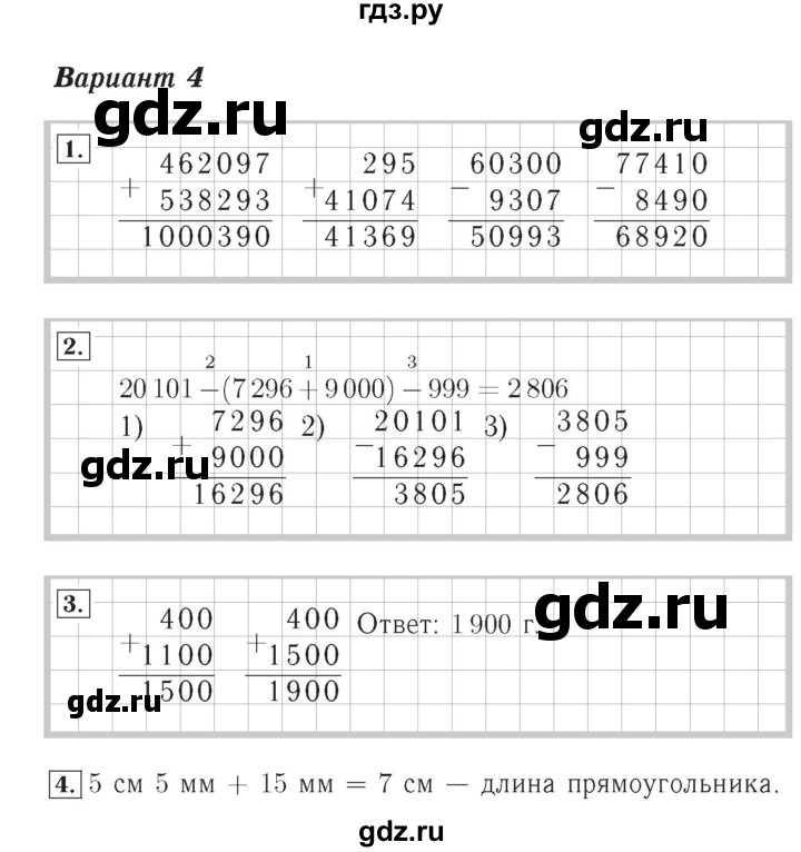 ГДЗ по математике 4 класс Рудницкая тетрадь для контрольных работ  страница - 11, Решебник №3