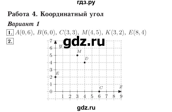 ГДЗ по математике 4 класс Рудницкая тетрадь для контрольных работ  страница - 14, Решебник №3