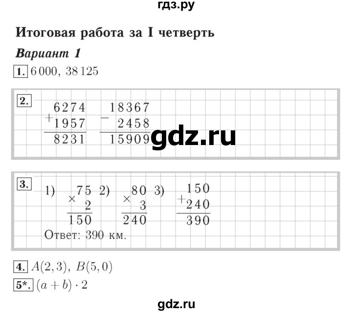 ГДЗ по математике 4 класс Рудницкая тетрадь для контрольных работ  страница - 18, Решебник №3