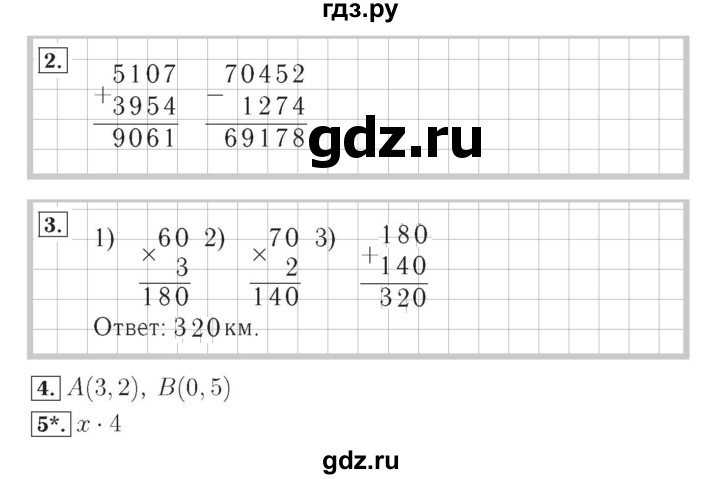 ГДЗ по математике 4 класс Рудницкая тетрадь для контрольных работ  страница - 19, Решебник №3