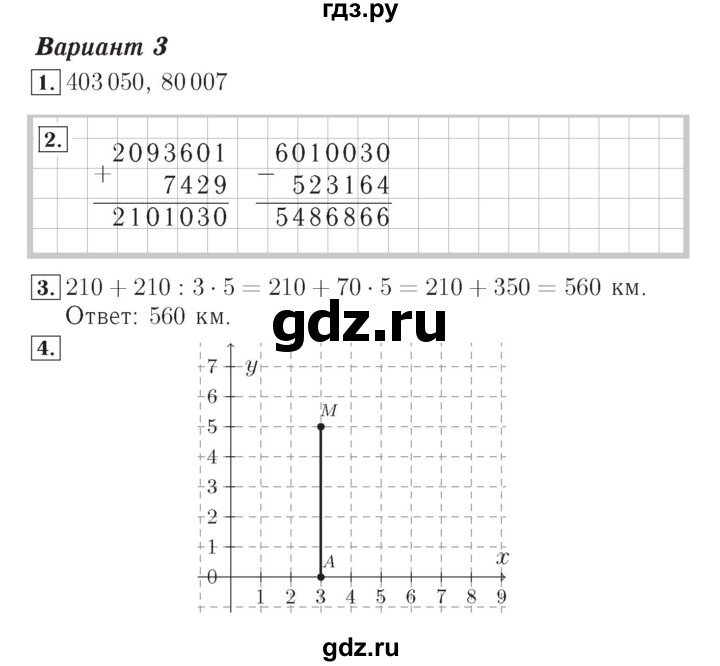 ГДЗ по математике 4 класс Рудницкая тетрадь для контрольных работ  страница - 20, Решебник №3