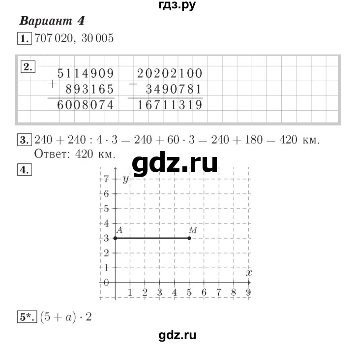ГДЗ по математике 4 класс Рудницкая тетрадь для контрольных работ  страница - 21, Решебник №3