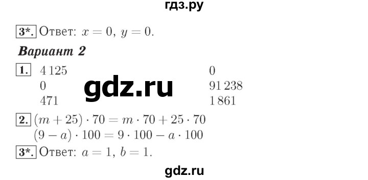 ГДЗ по математике 4 класс Рудницкая тетрадь для контрольных работ  страница - 22, Решебник №3