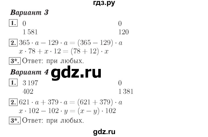 ГДЗ по математике 4 класс Рудницкая тетрадь для контрольных работ  страница - 23, Решебник №3