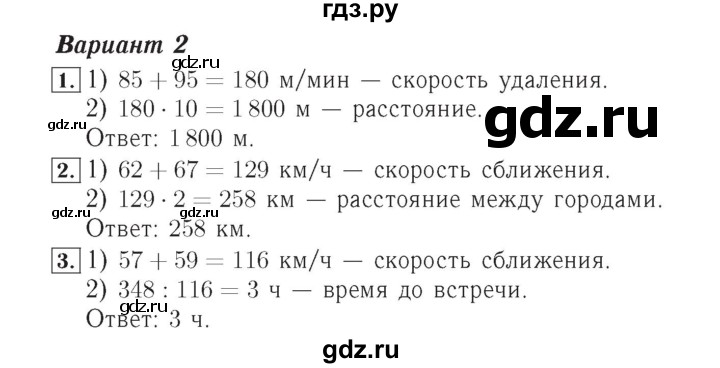 ГДЗ по математике 4 класс Рудницкая тетрадь для контрольных работ  страница - 25, Решебник №3