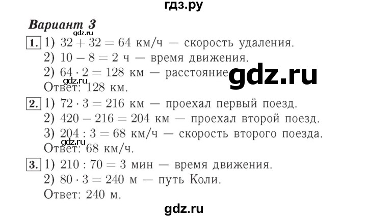 ГДЗ по математике 4 класс Рудницкая тетрадь для контрольных работ  страница - 26, Решебник №3