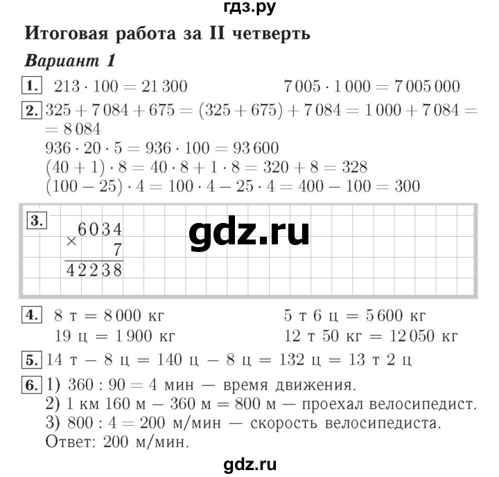 ГДЗ по математике 4 класс Рудницкая тетрадь для контрольных работ  страница - 28, Решебник №3
