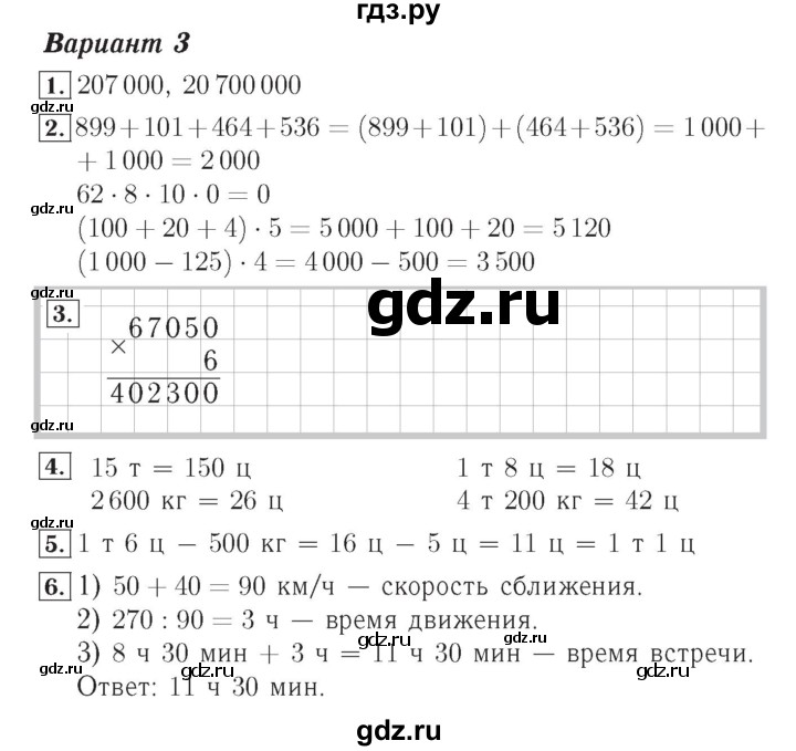 ГДЗ по математике 4 класс Рудницкая тетрадь для контрольных работ  страница - 30, Решебник №3