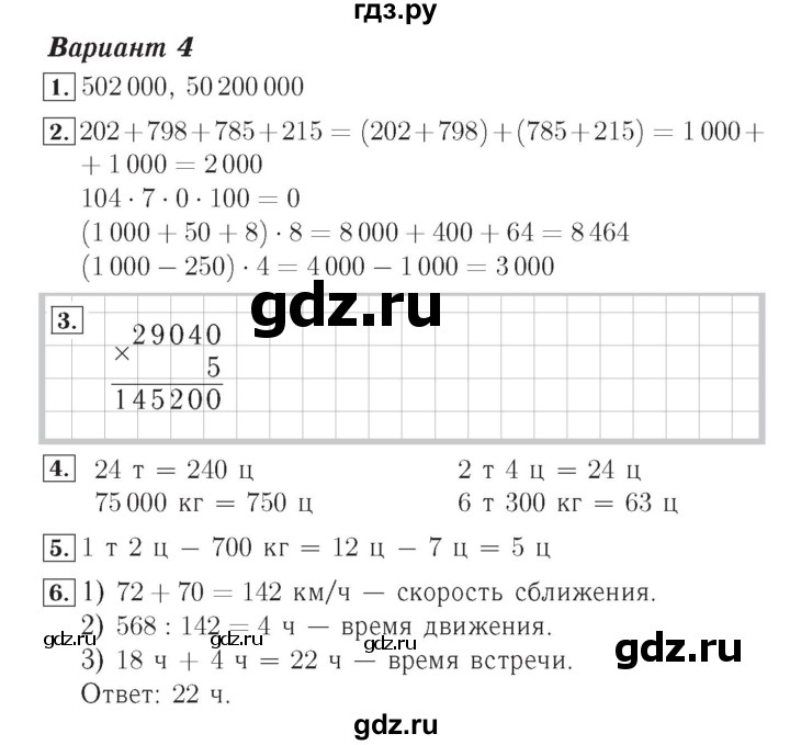 ГДЗ по математике 4 класс Рудницкая тетрадь для контрольных работ  страница - 31, Решебник №3
