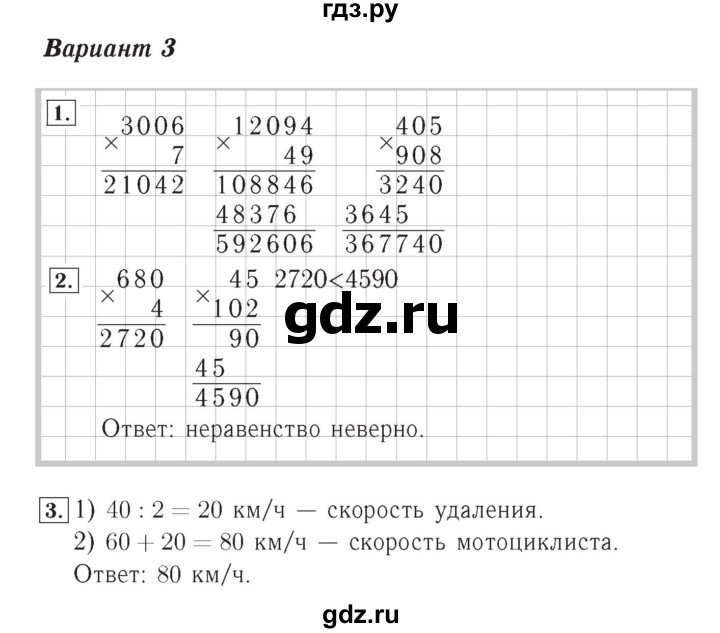 ГДЗ по математике 4 класс Рудницкая тетрадь для контрольных работ  страница - 34, Решебник №3