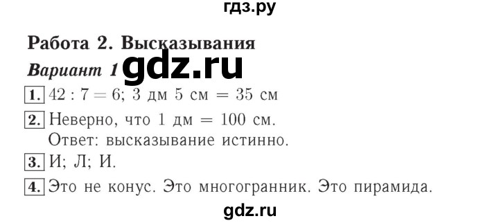 ГДЗ по математике 4 класс Рудницкая тетрадь для контрольных работ  страница - 36, Решебник №3