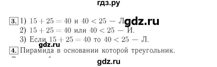 ГДЗ по математике 4 класс Рудницкая тетрадь для контрольных работ  страница - 38, Решебник №3