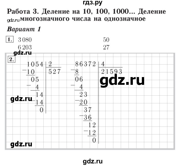 ГДЗ по математике 4 класс Рудницкая тетрадь для контрольных работ  страница - 40, Решебник №3