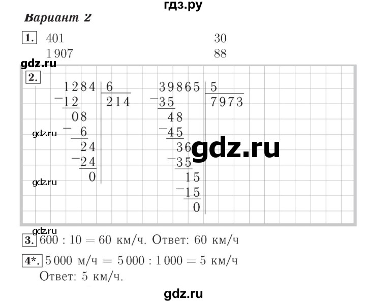 ГДЗ по математике 4 класс Рудницкая тетрадь для контрольных работ  страница - 41, Решебник №3