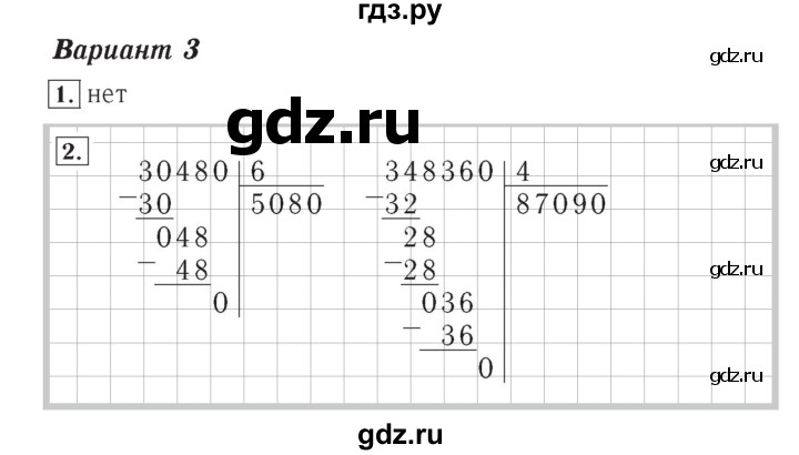 ГДЗ по математике 4 класс Рудницкая тетрадь для контрольных работ  страница - 42, Решебник №3