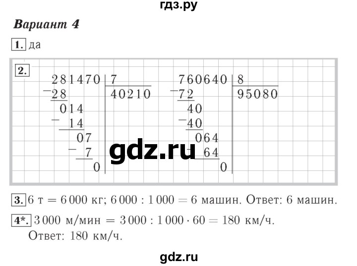 ГДЗ по математике 4 класс Рудницкая тетрадь для контрольных работ  страница - 43, Решебник №3