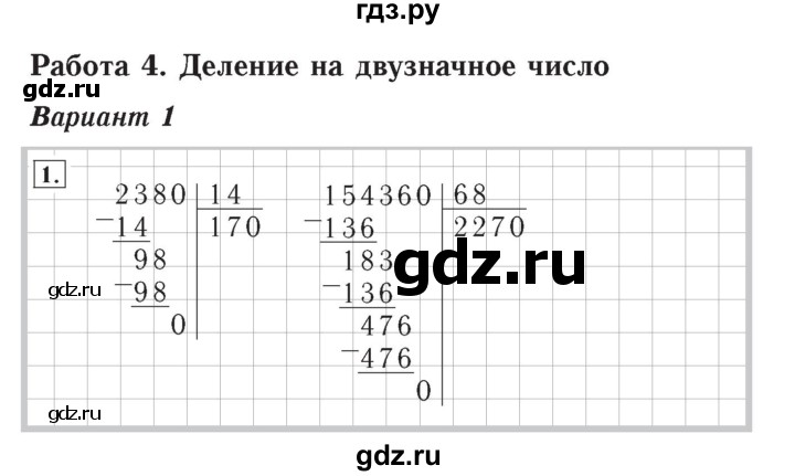 ГДЗ по математике 4 класс Рудницкая тетрадь для контрольных работ  страница - 44, Решебник №3