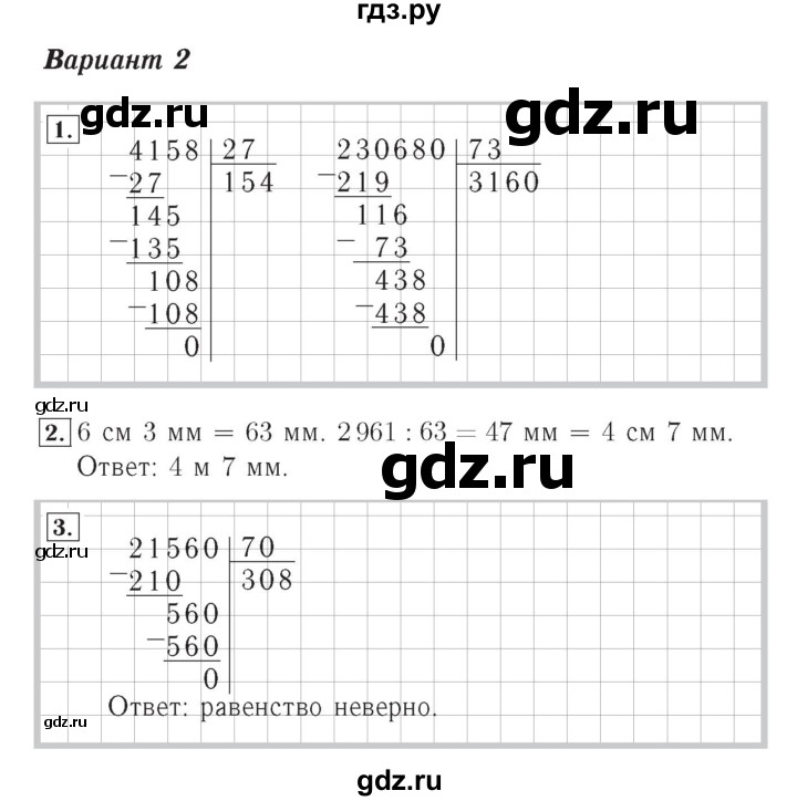 ГДЗ по математике 4 класс Рудницкая тетрадь для контрольных работ  страница - 45, Решебник №3