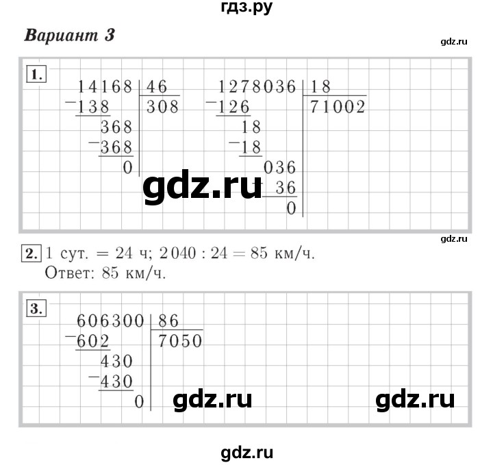 ГДЗ по математике 4 класс Рудницкая тетрадь для контрольных работ  страница - 46, Решебник №3