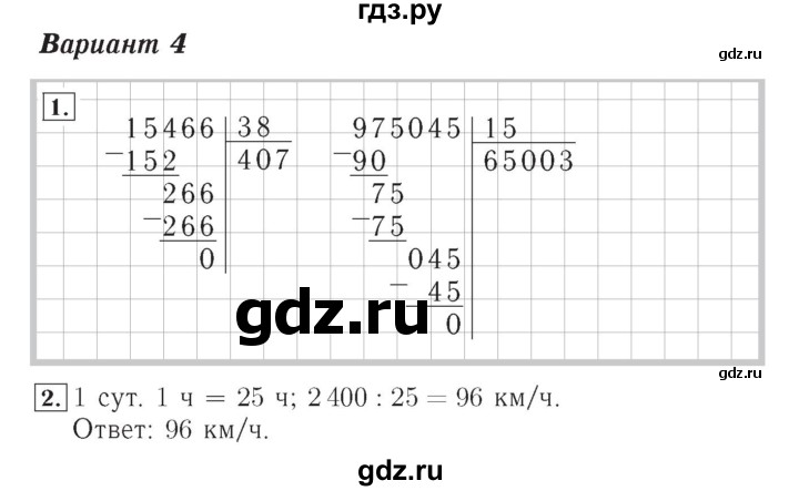 ГДЗ по математике 4 класс Рудницкая тетрадь для контрольных работ  страница - 47, Решебник №3