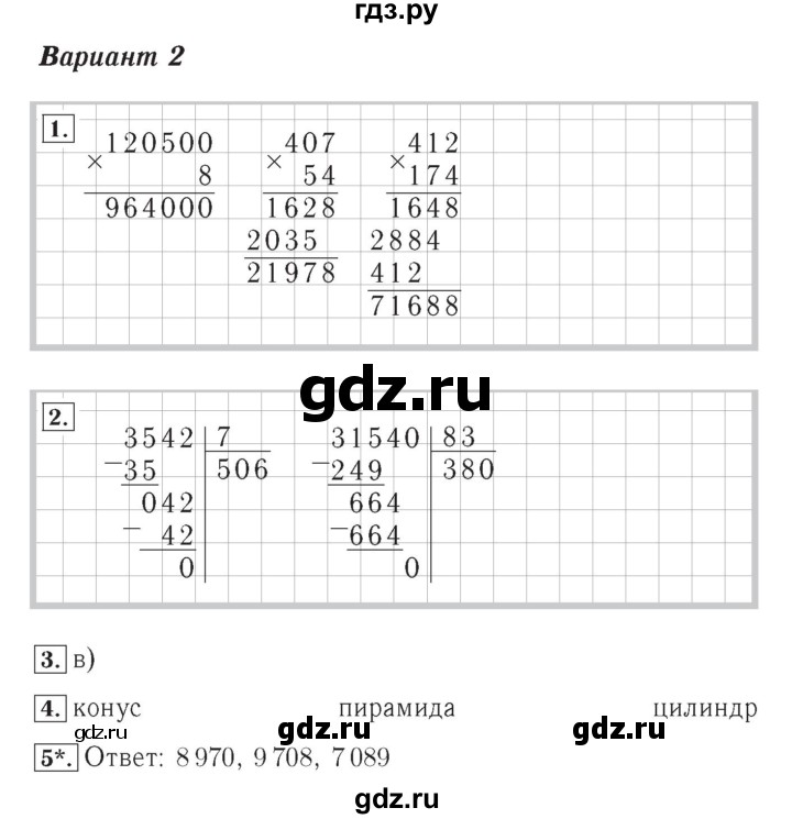 ГДЗ по математике 4 класс Рудницкая тетрадь для контрольных работ  страница - 49, Решебник №3