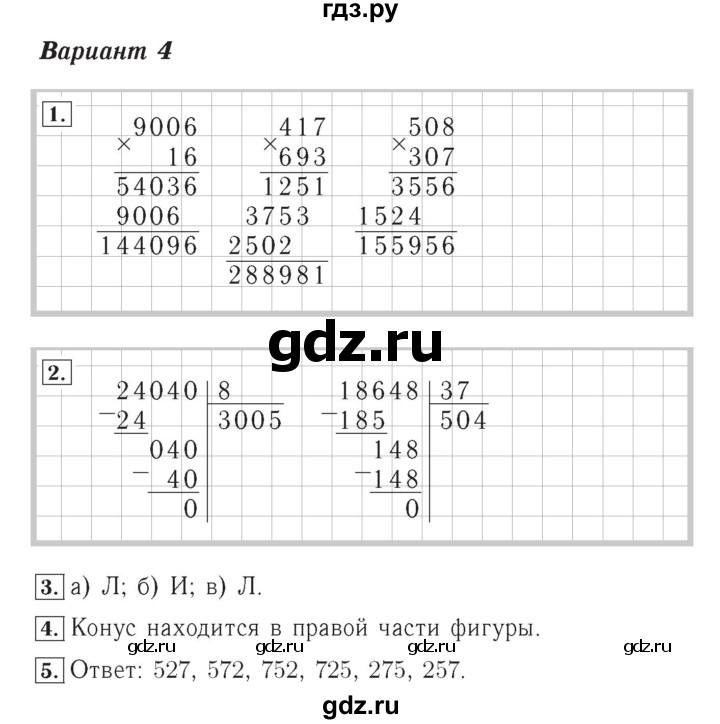 ГДЗ по математике 4 класс Рудницкая тетрадь для контрольных работ  страница - 51, Решебник №3