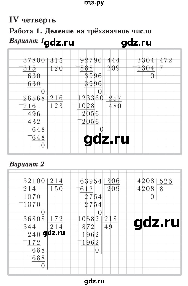 ГДЗ по математике 4 класс Рудницкая тетрадь для контрольных работ  страница - 52, Решебник №3
