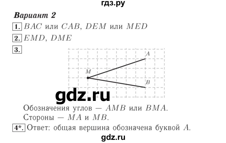 ГДЗ по математике 4 класс Рудницкая тетрадь для контрольных работ  страница - 55, Решебник №3