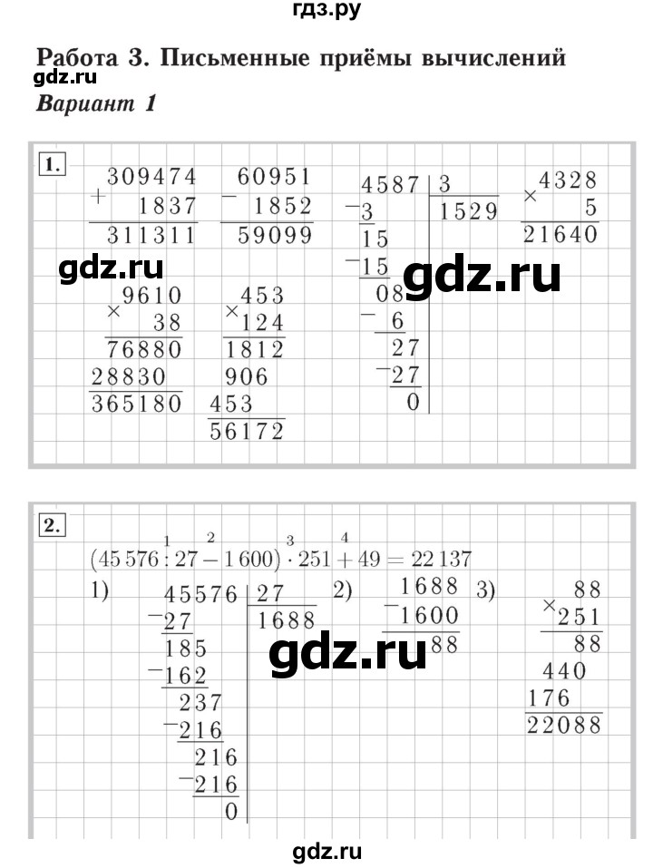ГДЗ по математике 4 класс Рудницкая тетрадь для контрольных работ  страница - 58, Решебник №3