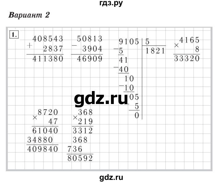 ГДЗ по математике 4 класс Рудницкая тетрадь для контрольных работ  страница - 59, Решебник №3