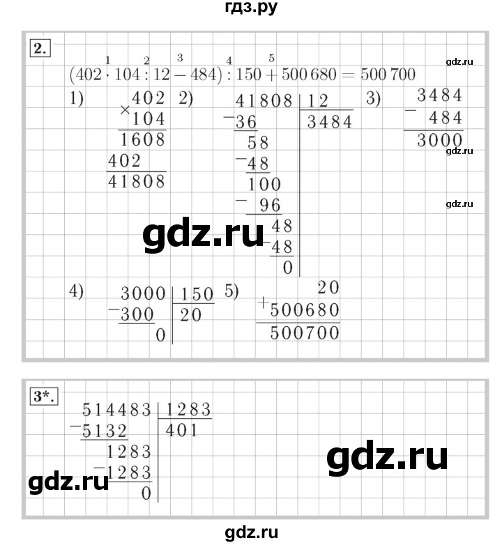 ГДЗ по математике 4 класс Рудницкая тетрадь для контрольных работ  страница - 61, Решебник №3