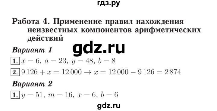 ГДЗ по математике 4 класс Рудницкая тетрадь для контрольных работ  страница - 62, Решебник №3