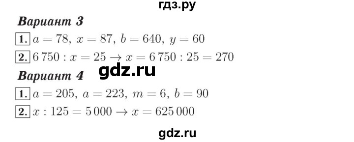 ГДЗ по математике 4 класс Рудницкая тетрадь для контрольных работ  страница - 63, Решебник №3