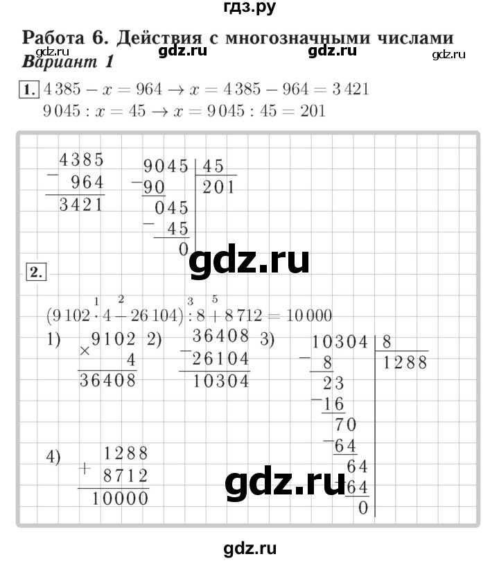 ГДЗ по математике 4 класс Рудницкая тетрадь для контрольных работ  страница - 68, Решебник №3