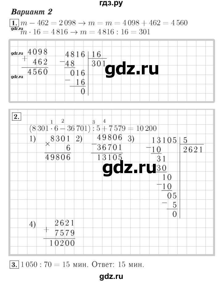 ГДЗ по математике 4 класс Рудницкая тетрадь для контрольных работ  страница - 69, Решебник №3
