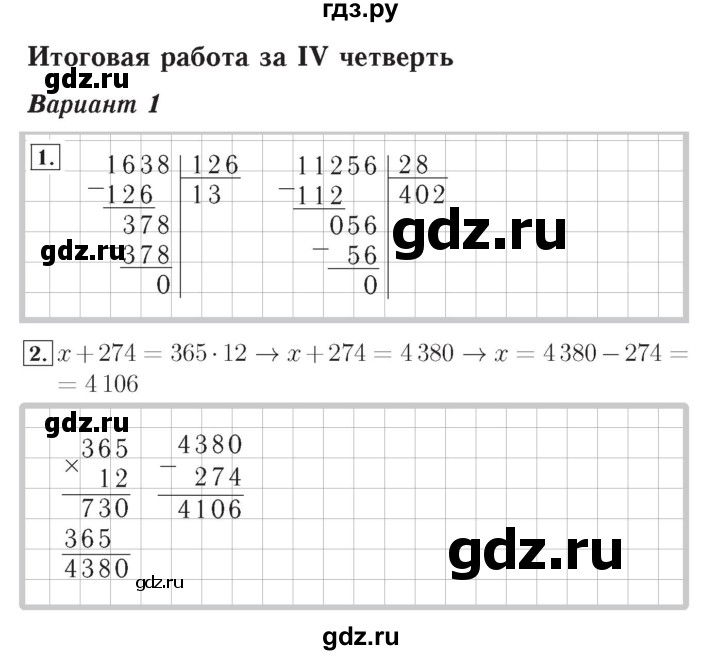 ГДЗ по математике 4 класс Рудницкая тетрадь для контрольных работ  страница - 72, Решебник №3