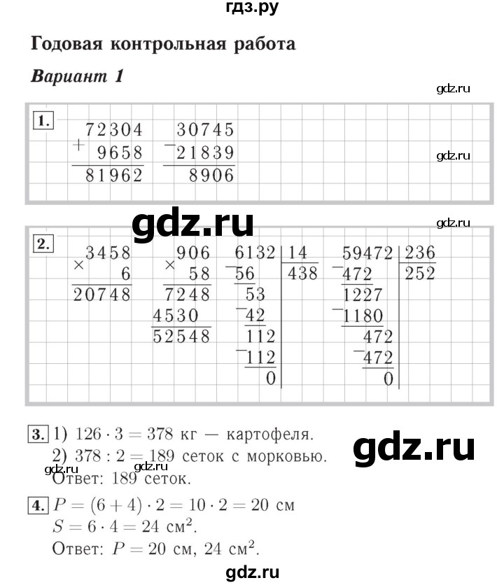 ГДЗ по математике 4 класс Рудницкая тетрадь для контрольных работ  страница - 76, Решебник №3