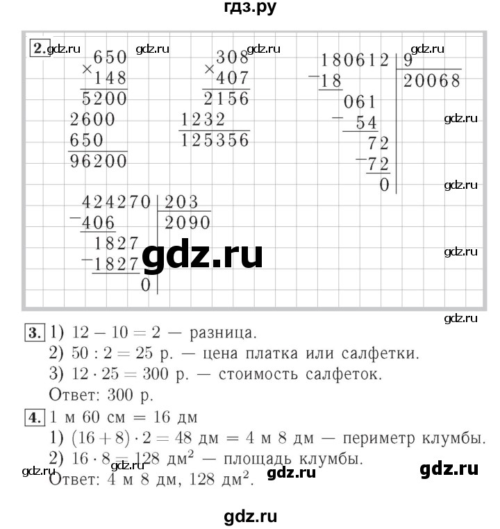 ГДЗ по математике 4 класс Рудницкая тетрадь для контрольных работ  страница - 79, Решебник №3