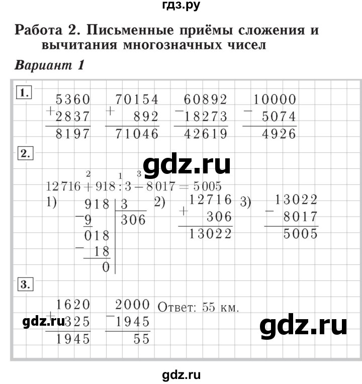 ГДЗ по математике 4 класс Рудницкая тетрадь для контрольных работ  страница - 8, Решебник №3