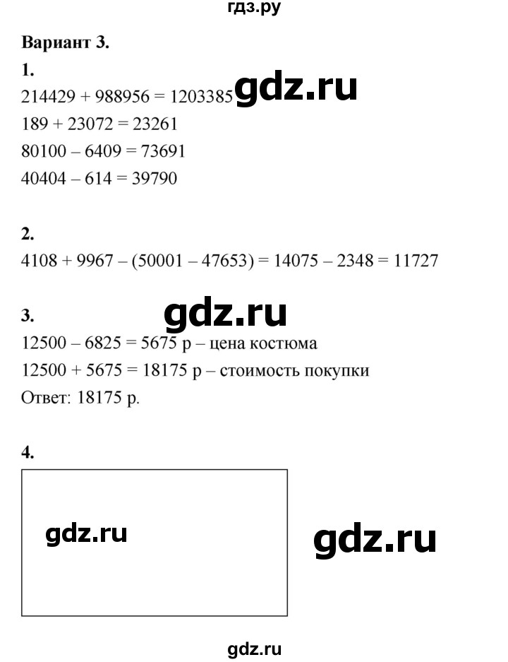 ГДЗ по математике 4 класс Рудницкая тетрадь для контрольных работ  страница - 10, Решебник 2024