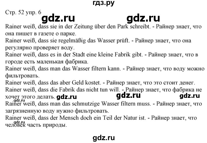 ГДЗ по немецкому языку 6 класс Радченко рабочая тетрадь  тетрадь №1. страница - 52, Решебник