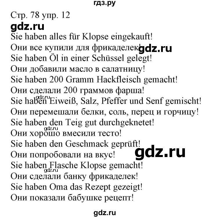 ГДЗ по немецкому языку 6 класс Радченко рабочая тетрадь  тетрадь №1. страница - 78, Решебник