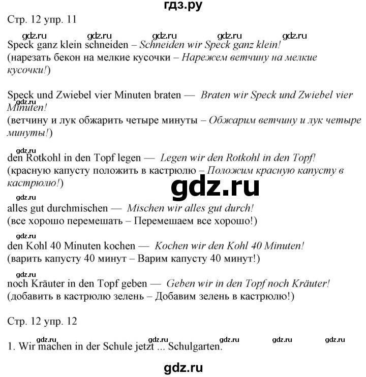 ГДЗ по немецкому языку 6 класс Радченко рабочая тетрадь  тетрадь №2. страница - 12, Решебник