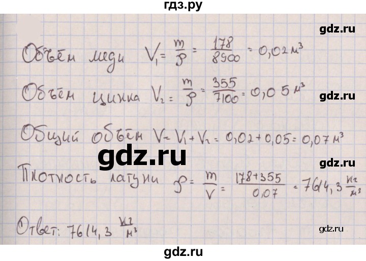 ГДЗ по физике 7 класс Марон сборник вопросов и задач  задание - 213, Решебник к изданию 2022 года
