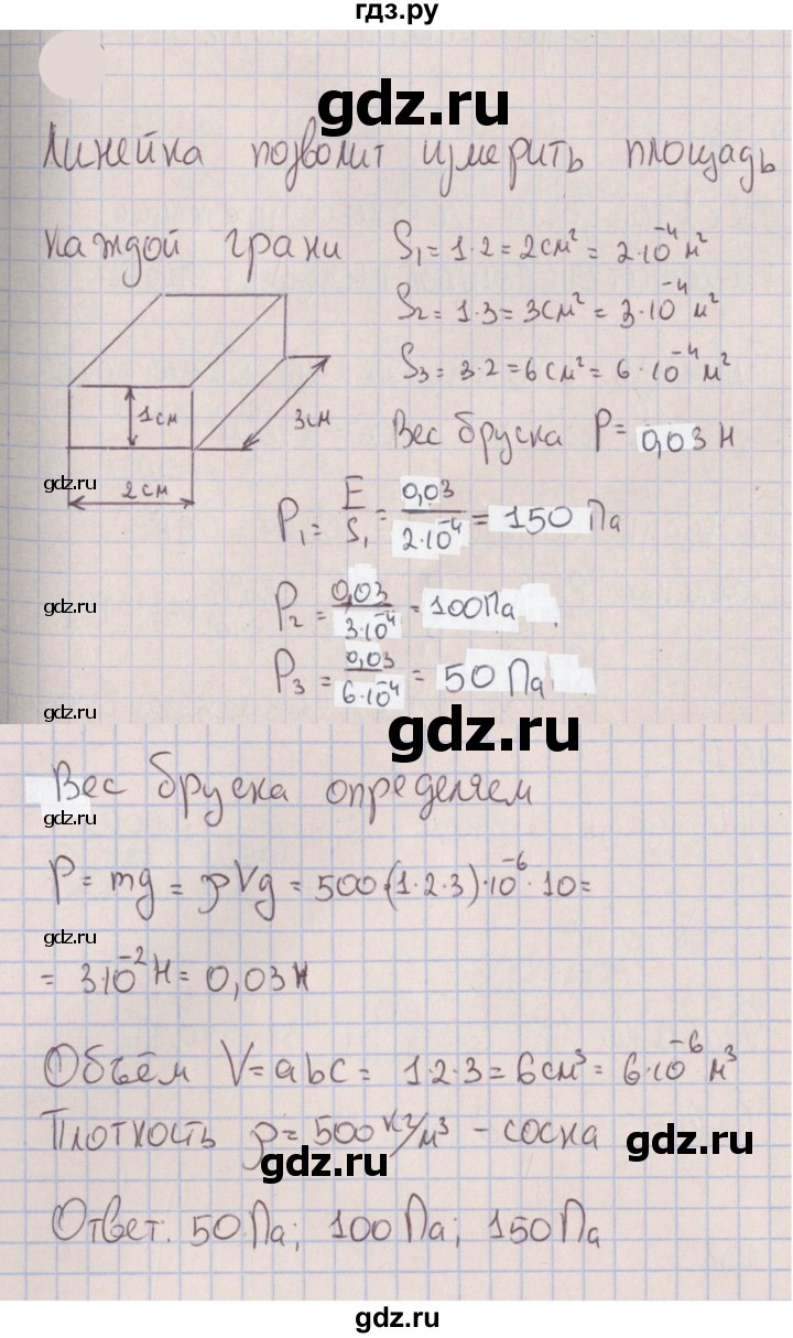 ГДЗ по физике 7 класс Марон сборник вопросов и задач  задание - 330, Решебник к изданию 2022 года