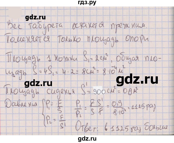 ГДЗ по физике 7 класс Марон сборник вопросов и задач (Перышкин) Базовый уровень задание - 331, Решебник к изданию 2022 года